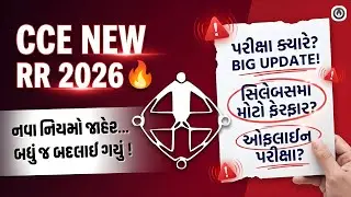CCE 2026 New RR | પરીક્ષા ક્યારે આવશે? | સિલેબસમાં મોટો ફેરફાર | 5500+ જગ્યાઓ | GSSSB #cce #gsssb