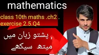 Synthetic Division.explain by zaidan.