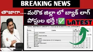 Backlog Posts in AP 2021 | sc st backlog vacancy | AP backlog vacancies | apply now |