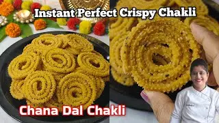 Diwali Special Chakli Recipe | Instant कुरकुरी चकली | Chakli बनाने का Perfect तरीका | Chakli Recipe