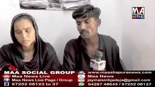 માધાપર ગામના રહેવાસીએ ઢોરી ગામની યુવતી સાથે પ્રેમલગ્ન કરતાં તેમને છૂટાછેડા લેવા માટે  ધમકી આપી.