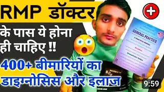 General Practitioner Ke liye Book 📚 || Jhola Chhap Doctor 💊#gnm