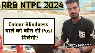 Which post will a person with color blindness get? || RRB NTPC 2024 VACANCY