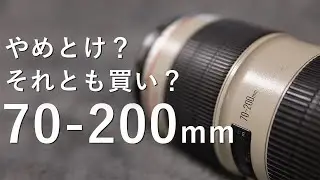 【使用感】70-200mm F2.8を買う前に知るべき5の真実！