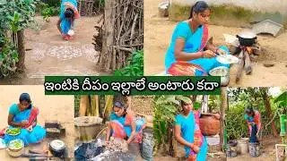 ఇంట్లో పనులే నేను చేసే ఉద్యోగం / ఇంటికి వెలుగు ఇల్లాలు కదా అంటారు కదా village house wife lifestyle