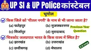 Previous Year Geography Questions for UP SI Exam | UPSI Bhugol Important Questions | UPSI Bhugol