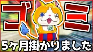 【鬼畜】友達にする難易度が高すぎる『トムニャン』がヤバい...〜妖怪ウォッチ3実況〜【妖怪ウォッチ3/スキヤキ】#98