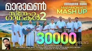 Maramon Convention Songs | Malayalam Christian Songs | Mashup | Non Stop Super Hit Christian Songs