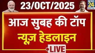 Today's Morning Top News Headlines | 23 Oct 2025 | Rahul | Modi | Akhilesh | Tejashwi | Bihar