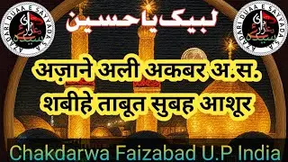 Live Taboot e Ali Akbar a s. w Azan e subhe Ashoor Chakdadwa faizabad