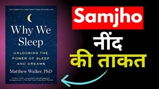 Why We Sleep | नींद का विज्ञान और सेहत | Hindi Audiobook Summary | Matthew Walker