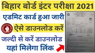 BSEB 12th Admit Card || How to download 12th Admit Card 2021 || Inter Admit card download kaise kare