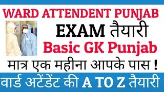 BFUHS- Basic GK Punjab - Exam Teyaari WARD Attendent
