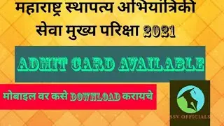 Mpsc civil mains 2021 Hall tickets are available
