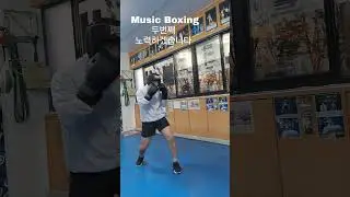 Music Boxing 두번째 