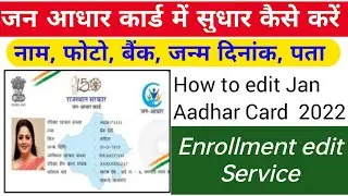 जन आधार कार्ड में सुधार कैसे करें || How to edit Jan Aadhar Card 2022 || Naam, Photo, Bank, Mobile