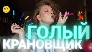 ЦВЕТНЫЕ СТРЕЛКИ NRAV И УЮТНЫЙ ЧИЛЛ