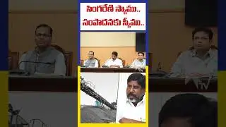 Singareni scam..scheme for earning..| Congress mother of scams | Singareni Naini coal mines #ktvi...