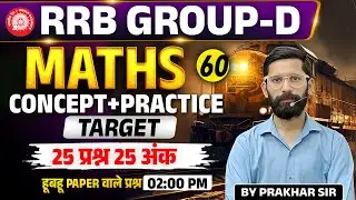 RRB Group-D 2025 | Maths Concept +Practice | RRB Group D Maths Classes 2025 | Railway Group D Math