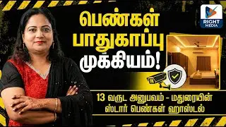 பெண்கள் விடுதி பாதுகாப்பானதா? - பெற்றோர் கவனத்திற்கு! | Madurai Star Hostel Owner Interview