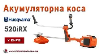 🎯Травокосарка HUSQVARNA 520iRX у Києві.