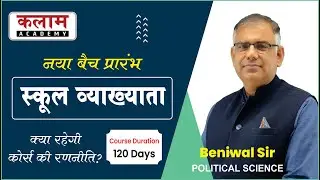 New Batch Start RPSC 1st Grade Political Science At Jaipur Center Kalam Academy