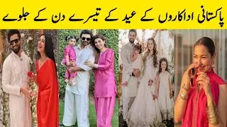 All Pakistani Actress Celebrate On Eid Day 3 | Aiman Khan Celebrating Eid With family