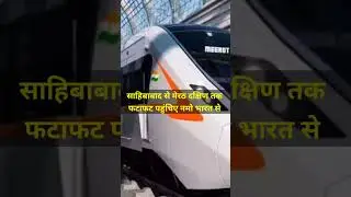 Namo Bharat अब Meerut South तक | Noida वाले Sahibabad या Ghaziabad station से कर सकेंगे board