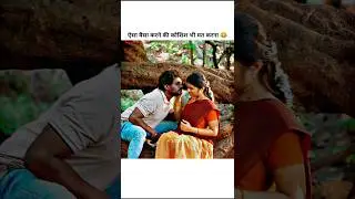Aisa waisa karne ki Kosish Bhi Mat Karna 😰😡🥹 #aashram #viral #trending #short
