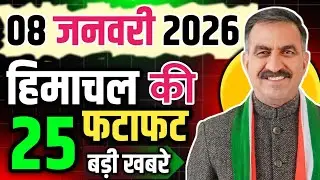 Himachal Pradesh News Today | HP News 9 January 2026 | HP News Today | Himachal School News