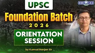 Лучший выпуск Фонда UPSC 2026 | Ориентационная сессия UPSC | Кумуд Ранджан сэр | KGS IAS English