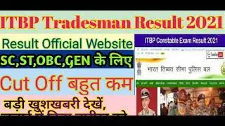 Resultदेख लो,ITBP Constable Tradesman 303Post#ITBP tradesman result#कैसे करें डाउनलोड,देखें video मे