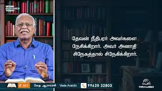 857 - Lamentations | Lamentations Intro & 1-3:3 Tamil Bible Study #TTB