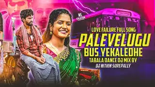 PALEVELUGU BUS YEKALEDHE LOVE FAILURE FULL DJ SONG TABALA DANCE DJ MIX BY DJ NITHIN SUREPALLY 