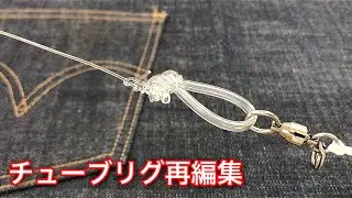 細いショックリーダーで大物を釣る結束方法（再編集）【ルアーショップビッグゲーム】