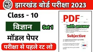 Class 10 Science Model Paper Set 1 2023 Board Exam, Jac Board