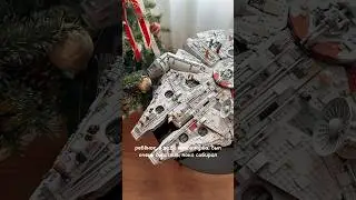 #lego Сокол тысячелетия из 8.500 деталей за 9.000₽ 🔥 #звездныевойны #лего