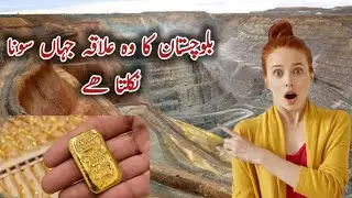 Gold Story In Balochistan Saindak Documentary  Of Saindak 2021 Mehraaj Baloch