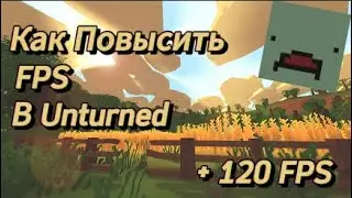 Как повысить ФПС в Unturned На слабом ПК | Повышение ФПС | Как убрать лаги в Unturned