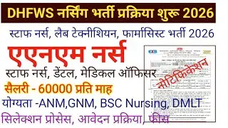 स्वास्थ्य विभाग भर्ती 2026 - Staff Nurse,Lab Technician,X-ray Technician,ECG Technician, Pharmacist,