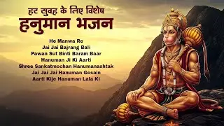 चाँद भी माने शक्ति तेरी, जय बजरंगबली | Bhakti Toofan