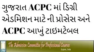 Gujarat ACPC Admmisnion Procees And Schedule 2019