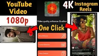 1क्लिक में video की quality बढ़ाए  video enhancer app | remini video enhancer | 4K video edit