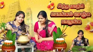 Try making Pongal like this..😋 You will be shocked..!😱| Quality Thagaval Channel