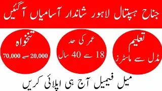 Jinnah Hospital Lahore Jobs 2022 | New Punjab Govt Jobs 2022