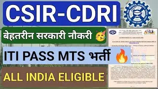 CSRI LUCKNOW ITI PASS Permanent सरकारी नौकरी भर्ती 🔥🤩 CSRI CDRI Lucknow Vacancy Notification Out 