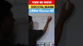 #maths #bank #trending #ssc #cgl #youtube #viral #mpsc #youshortsvideo #video #shorttricksmath