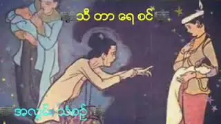 သီတာရေစဥ်
