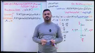 20_الفصل الثالث_مبرهنة رول_دالة sin و cos الجزء الثاني