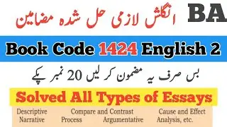 AIOU 1424 solved All Types of Essays | important essays 1424 | how to get 20 marks in essay
